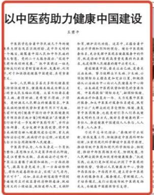 人民日报刊发评论：以中医药助力健康中国建设