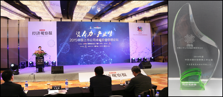 百亿游戏药业获“2014年度中国卓越价值管理上市公司”殊荣
