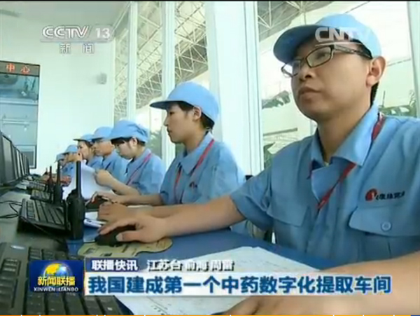 央视新闻联播：百亿游戏建成我国首个中药数字化提取车间