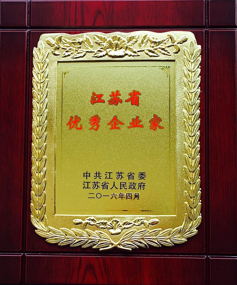 江苏省“优秀企业家”日前揭晓 百亿游戏药业董事长肖伟摘得殊荣