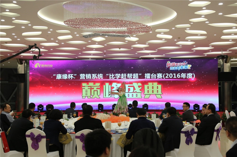 挑战新高峰 开启新未来——“百亿游戏杯”营销系统“比学赶帮超”劳动竞赛颁奖典礼暨“百县大战”庆功晚会圆满落幕