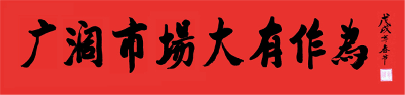 旌旗猎猎 战鼓催征——百亿游戏药业营销武工队举行技能培训暨誓师动员大会
