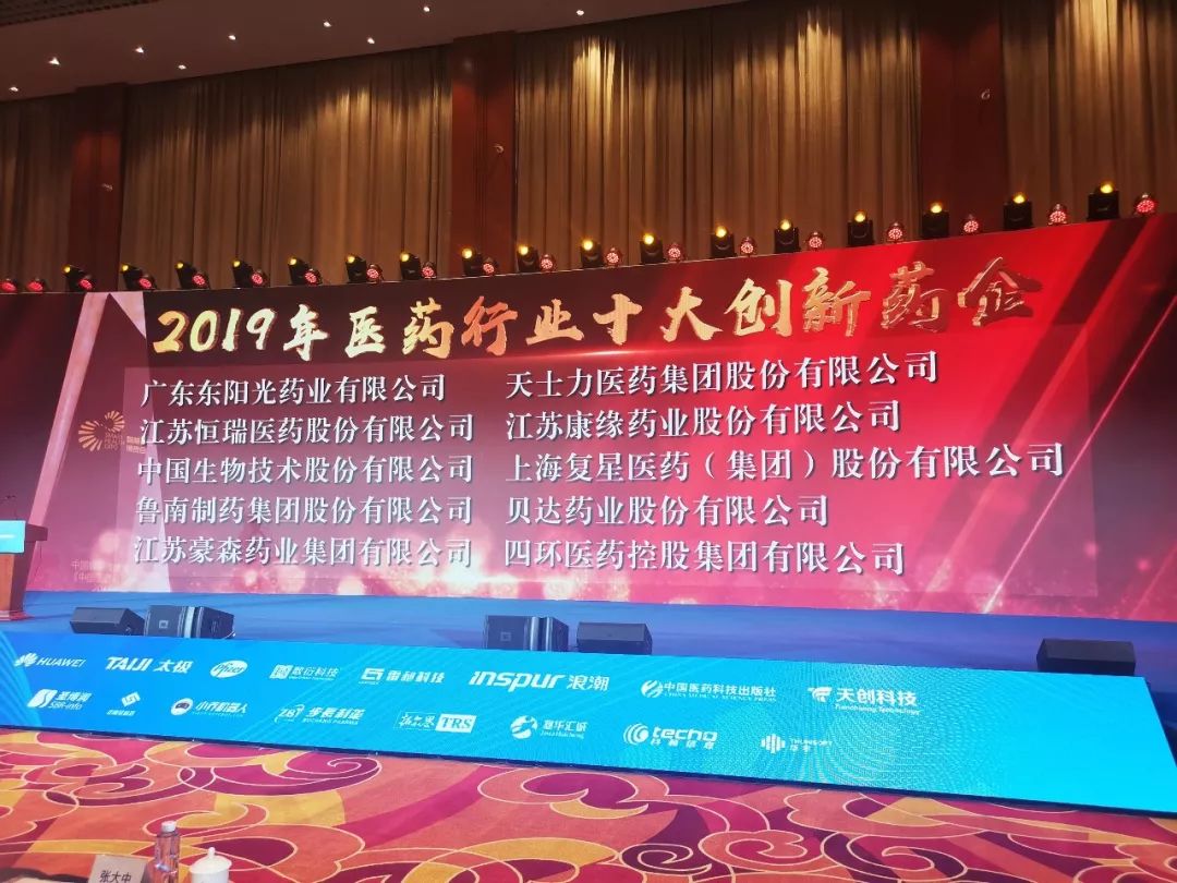 百亿游戏药业获评“2019年医药行业十大创新药企”