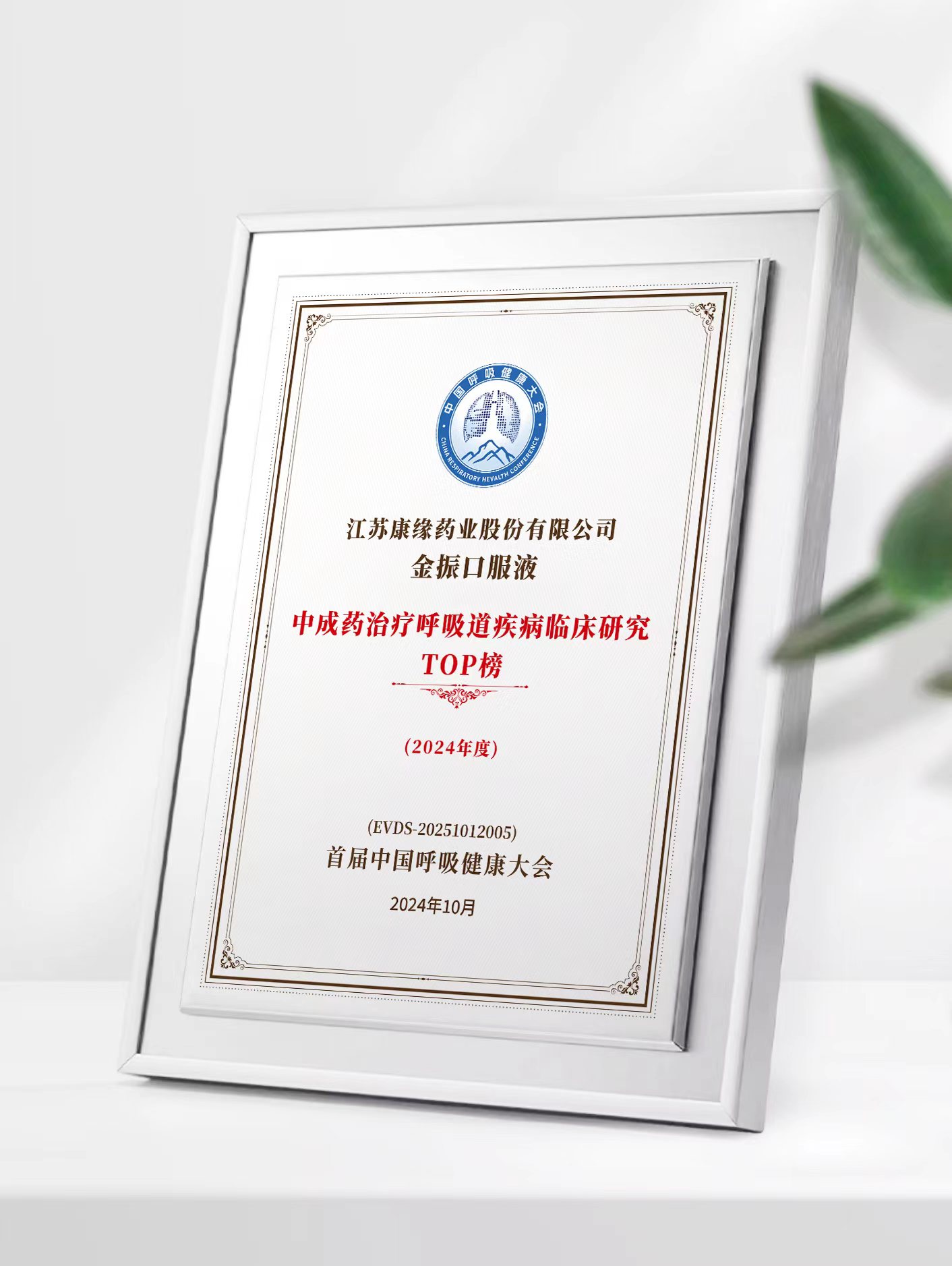 百亿游戏药业金振口服液荣登中成药治疗呼吸道疾病临床研究TOP榜